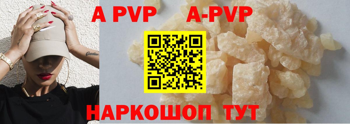 Alpha-PVP крисы CK  Вход с VPN  A PVP СК  Alpha PVP кристаллы  Новокубанск 