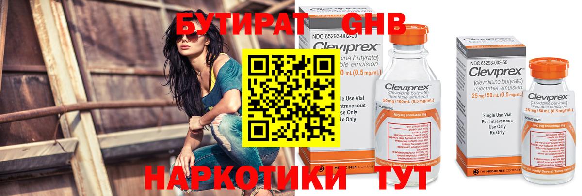 БУТИРАТ  Вход с VPN  Новокубанск  БУТИРАТ BDO 