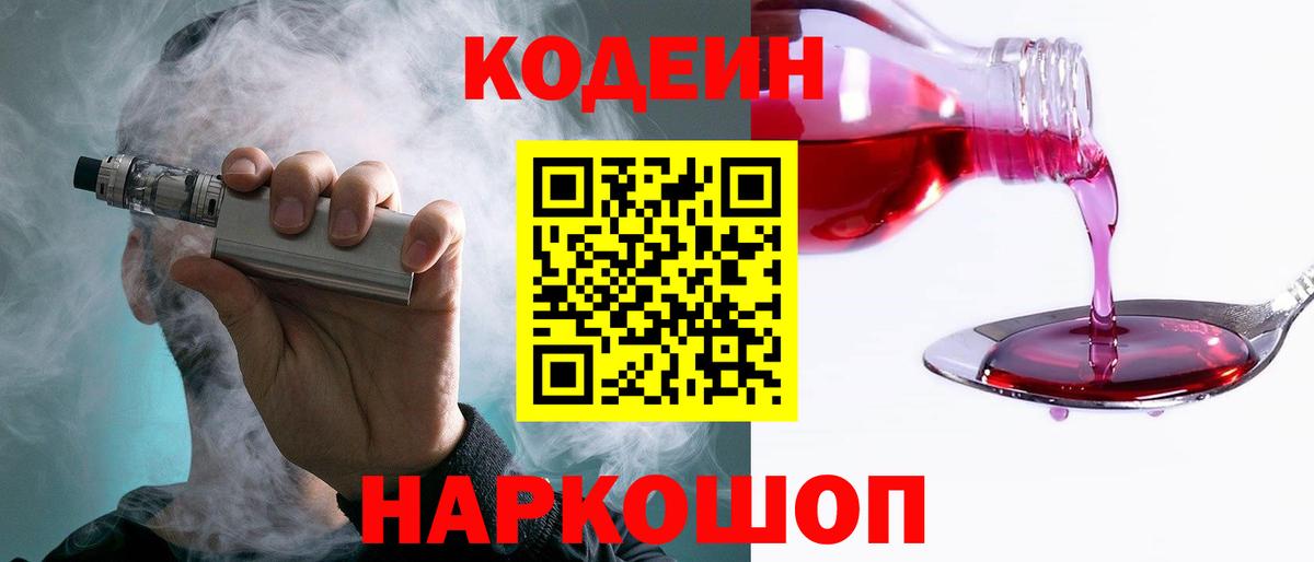 Новокубанск  Кодеиновый сироп Lean напиток Lean (лин)  Вход с VPN  Кодеин напиток Lean (лин) 
