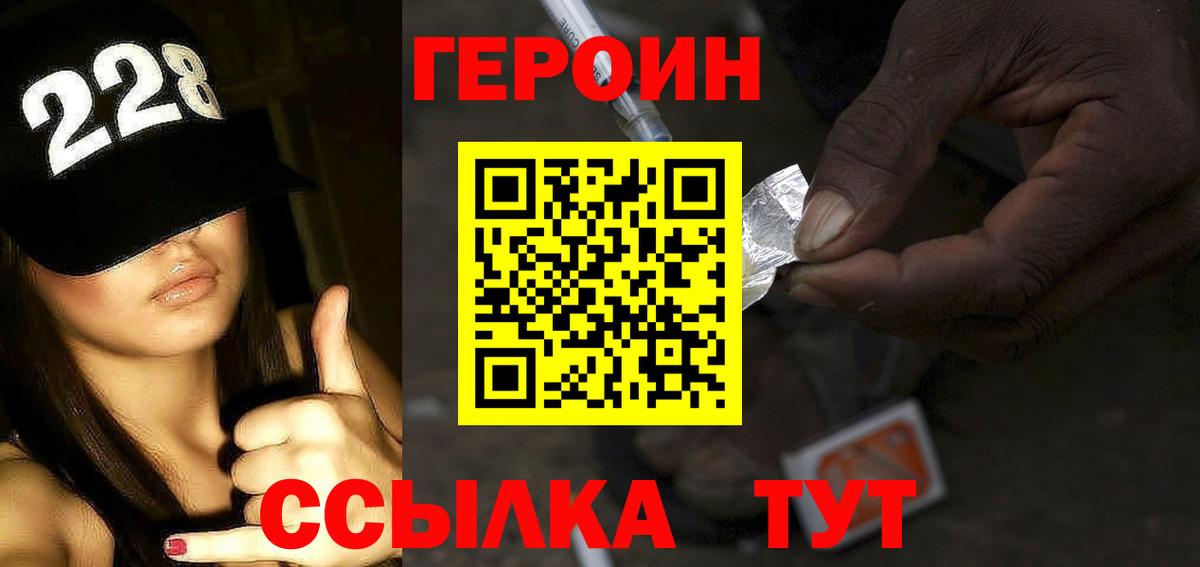 ГЕРОИН герыч  Вход с VPN  Новокубанск 
