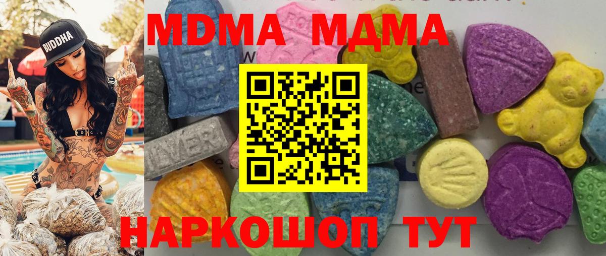 МДМА Molly  Вход с VPN  Новокубанск  MDMA  МДМА Molly 